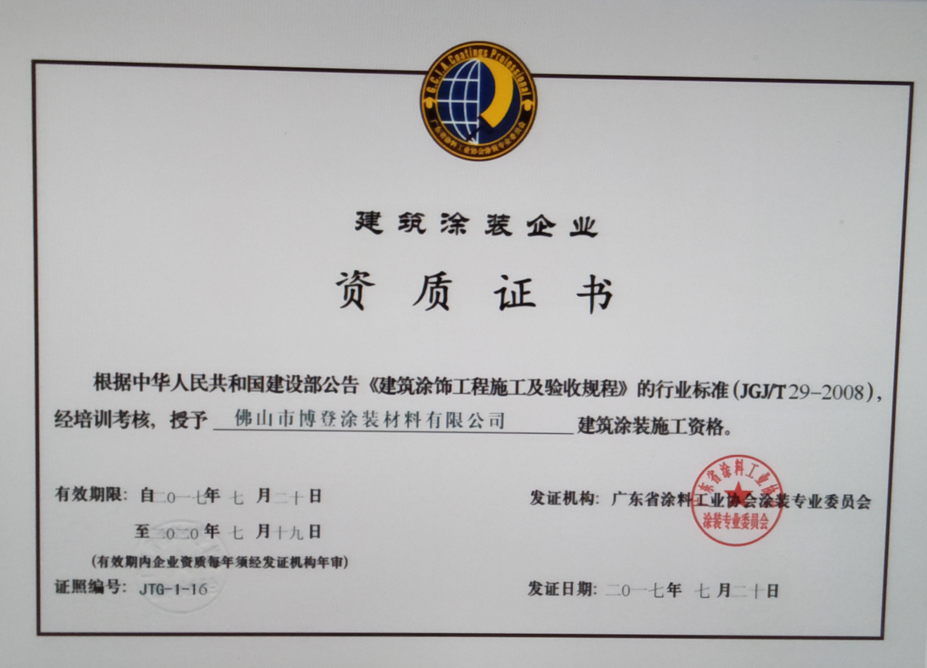 建筑涂装资质证书 建筑涂装资质证书