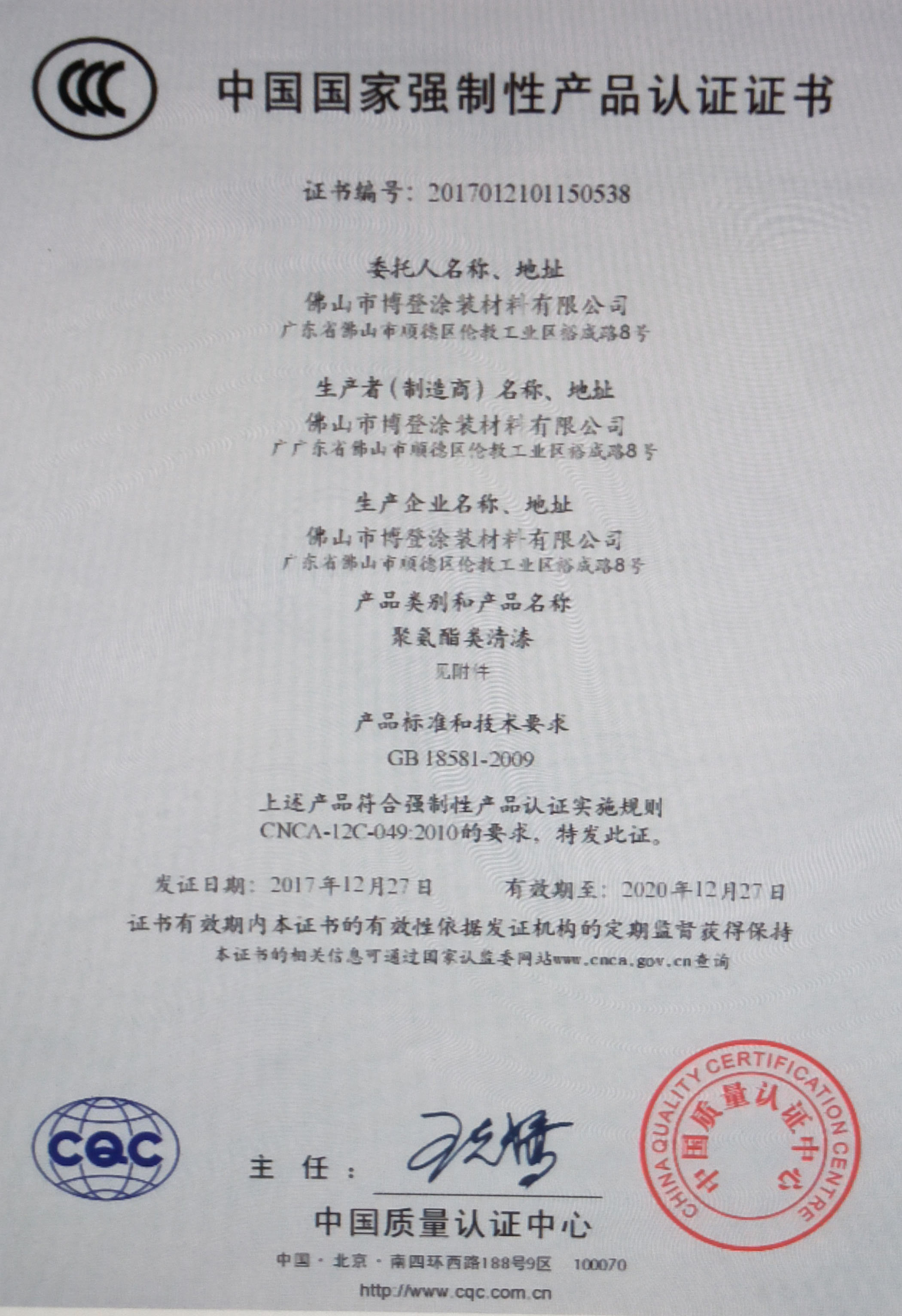 产品认证证书