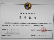 建筑涂装资质证书